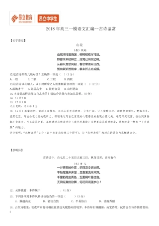 2018年上海高三一模语文汇编古诗鉴赏