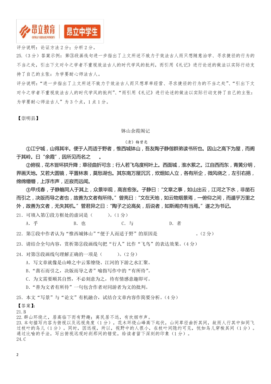 2018年上海高三一模语文汇编文言文阅读_第2页