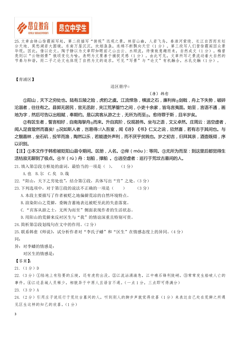 2018年上海高三一模语文汇编文言文阅读_第3页