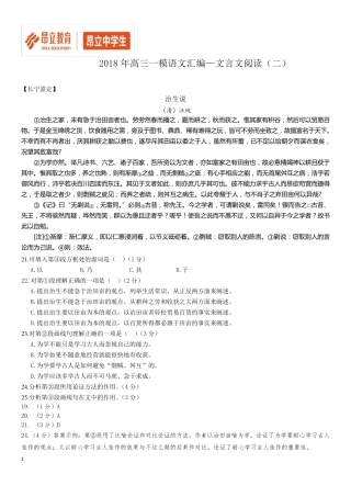 2018年上海高三一模语文汇编文言文阅读