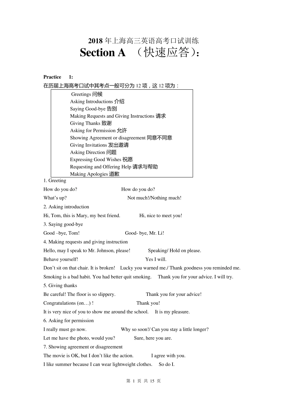 2018年上海高三英语高考口试训练_第1页