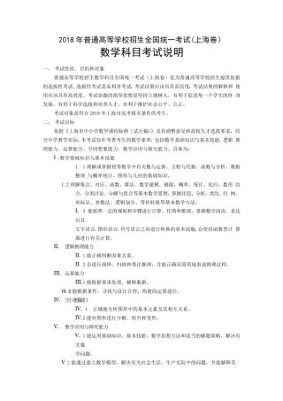 2018年上海高考考纲数学学科