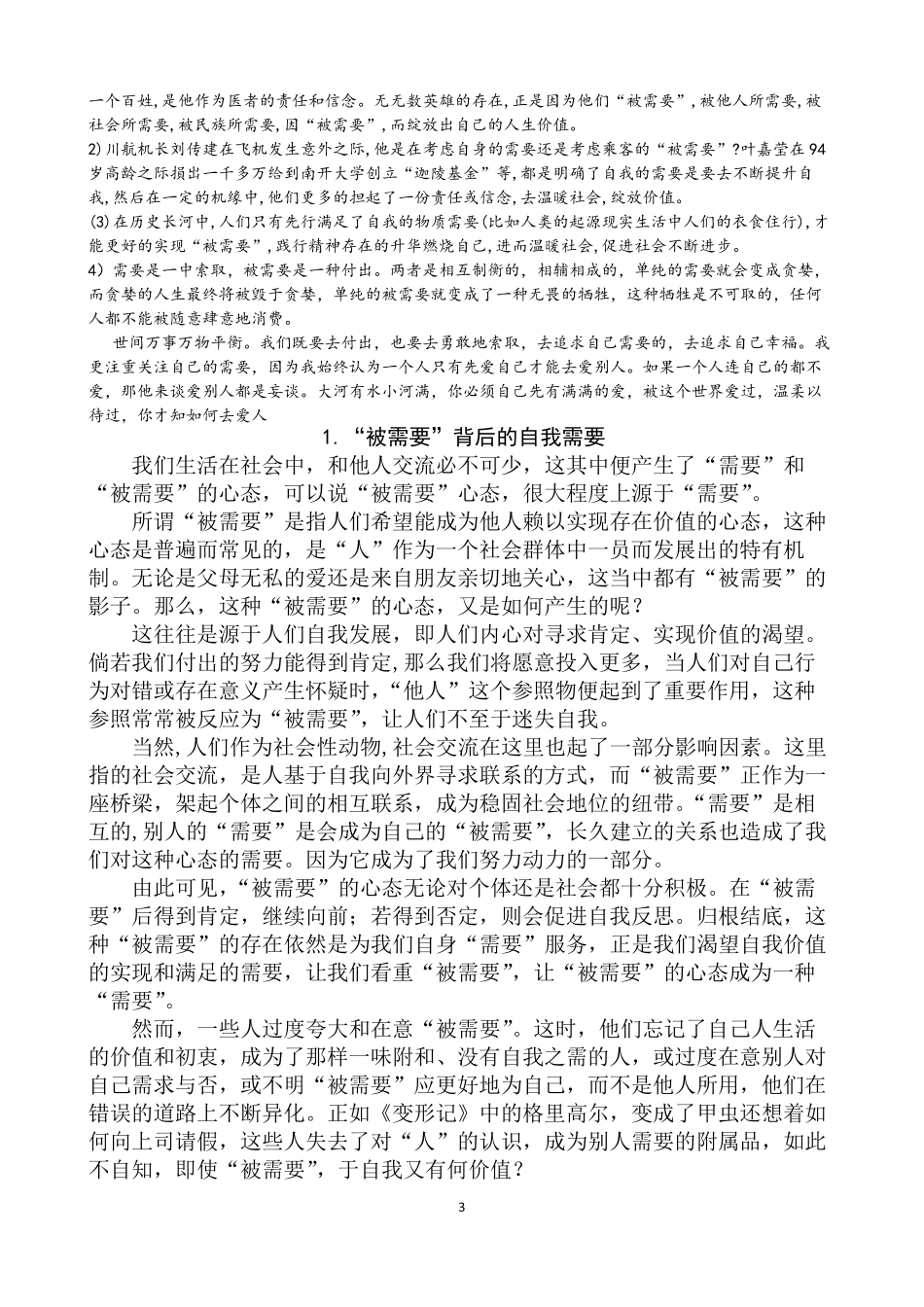 2018年上海高考作文题“被需要……引发的思考”解析及范文_第3页