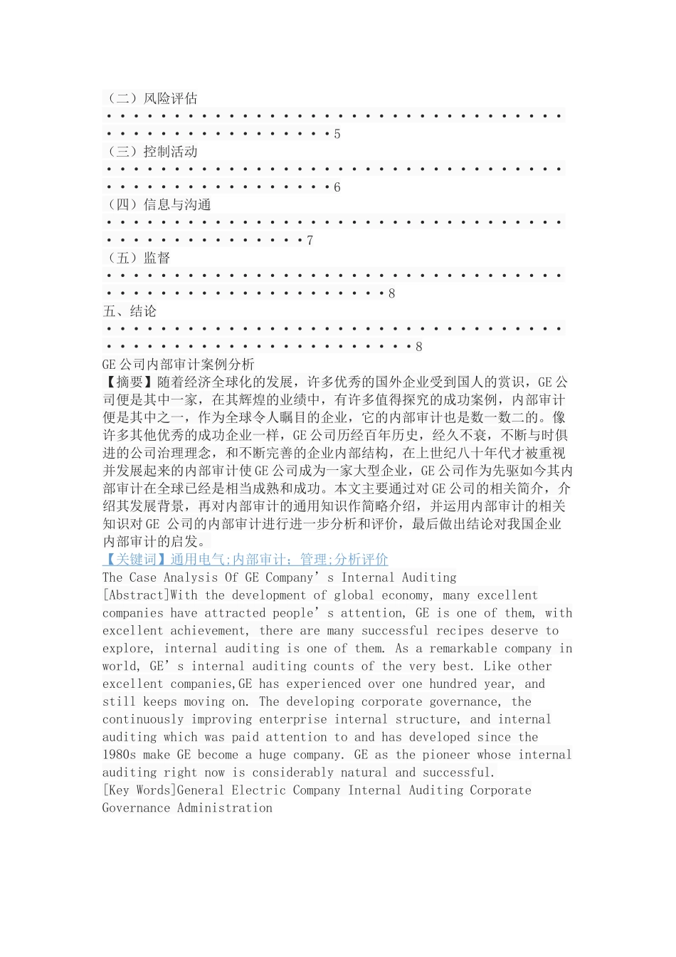 审计学-GE公司内部审计案例分析_第2页