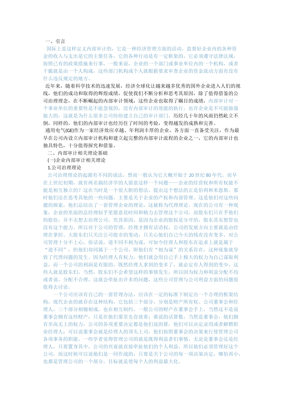 审计学-GE公司内部审计案例分析_第3页