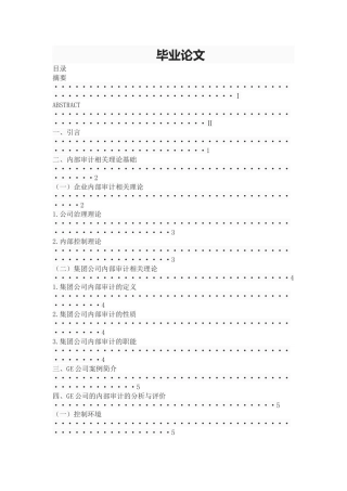 审计学-GE公司内部审计案例分析