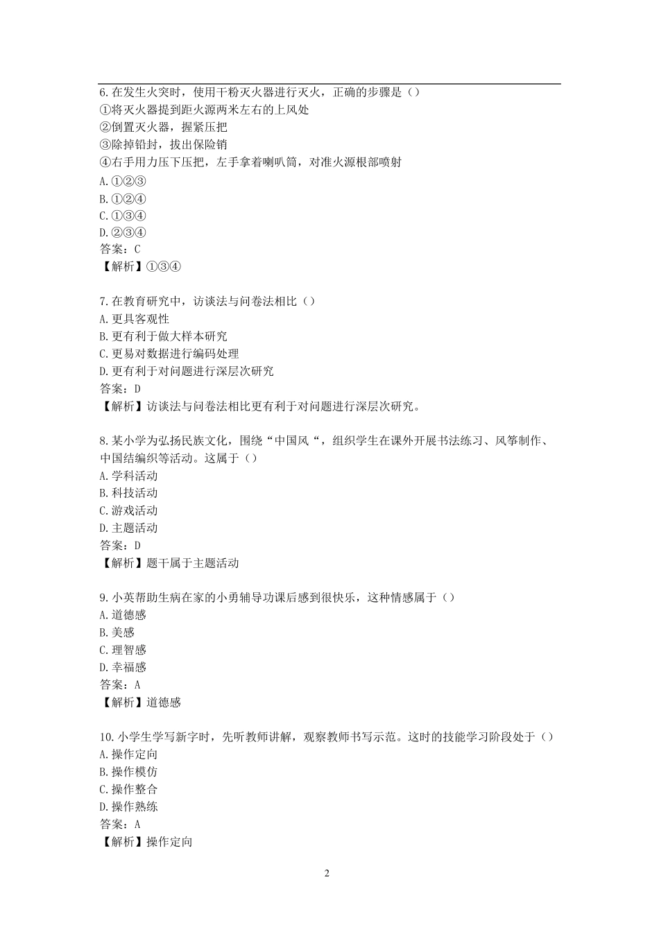 2018年下半年教师资格证《小学教育教学知识与能力》真题及答案_第2页