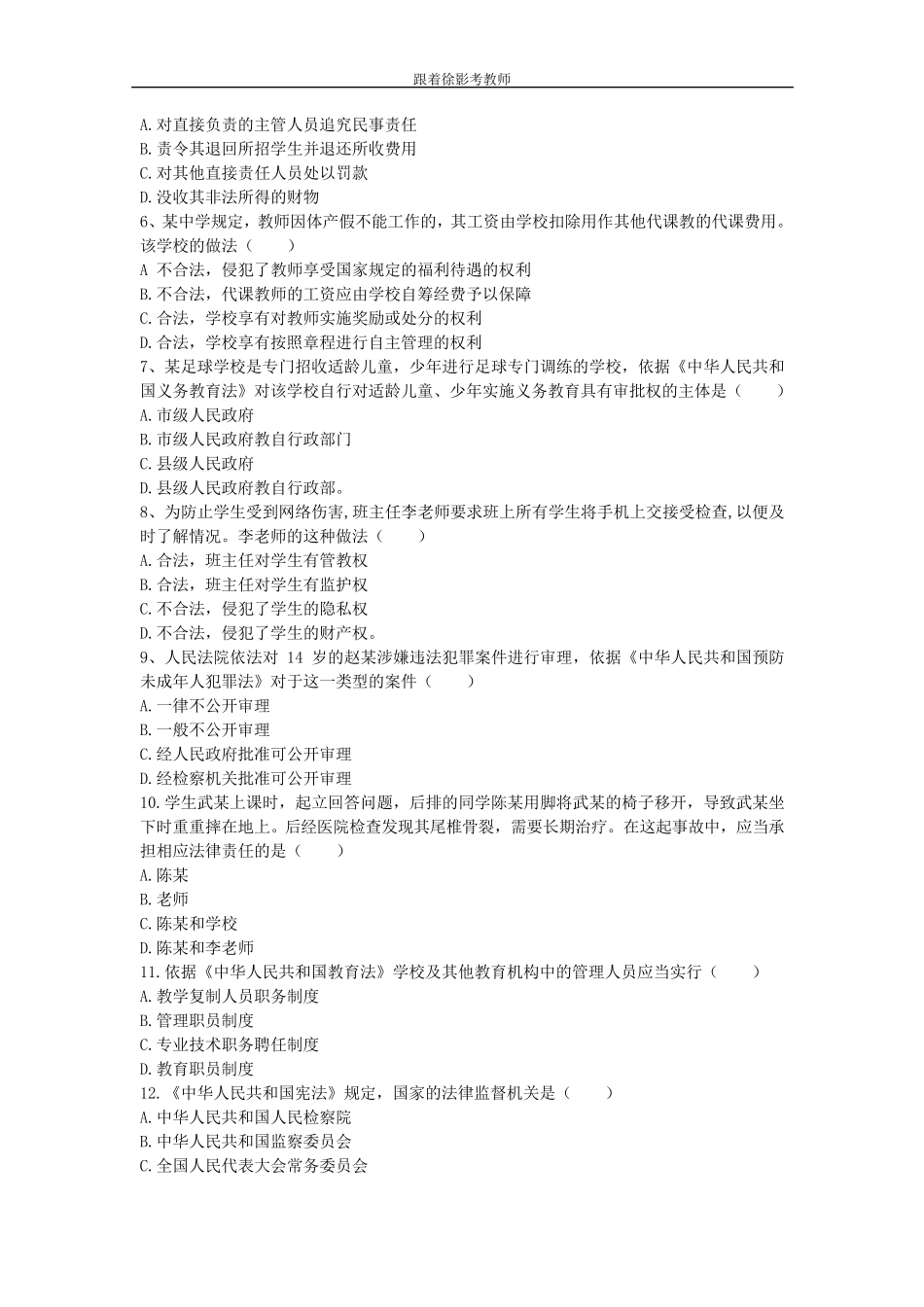 2018年下半年教师资格证真题：中学综合素质_第2页