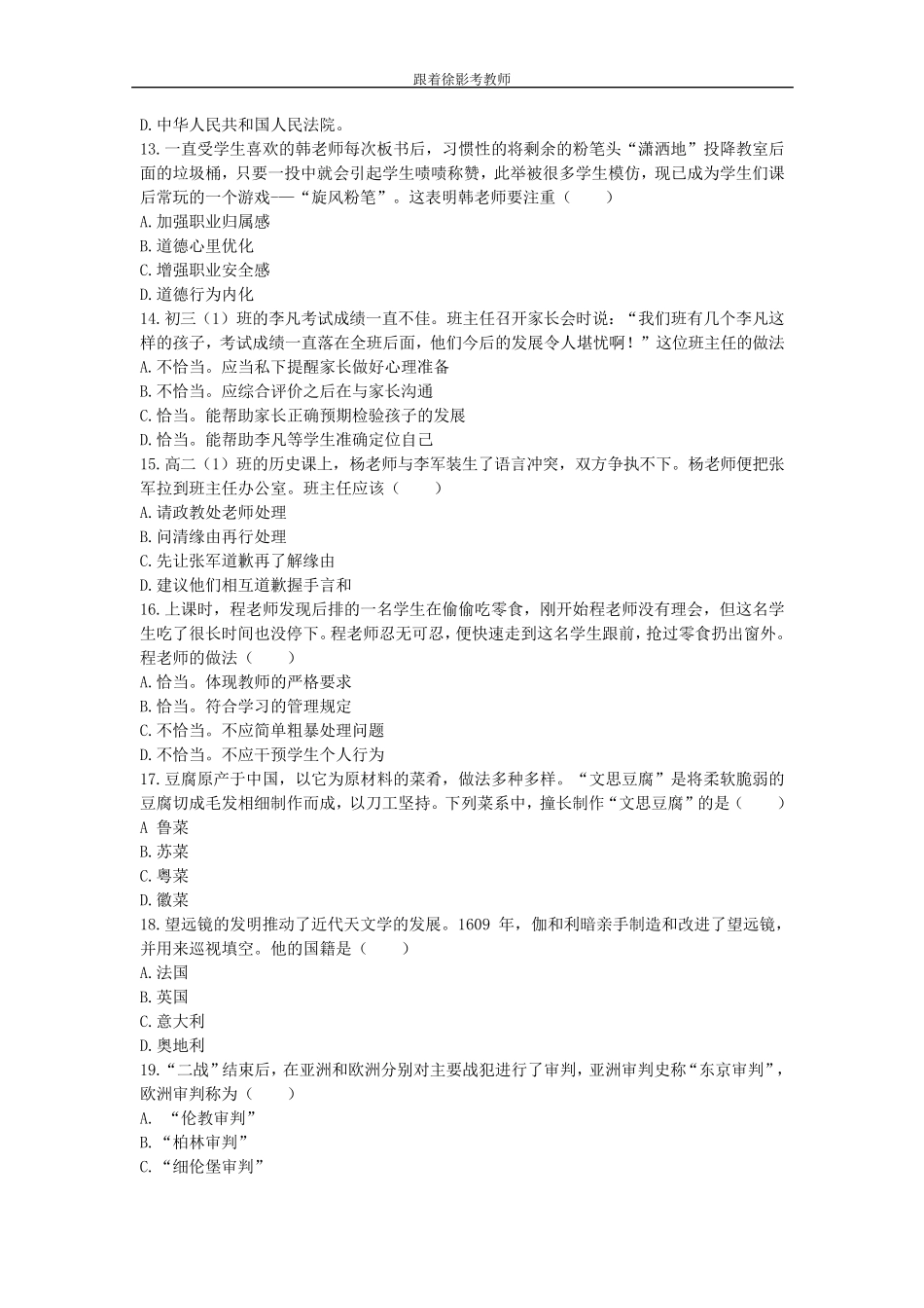 2018年下半年教师资格证真题：中学综合素质_第3页