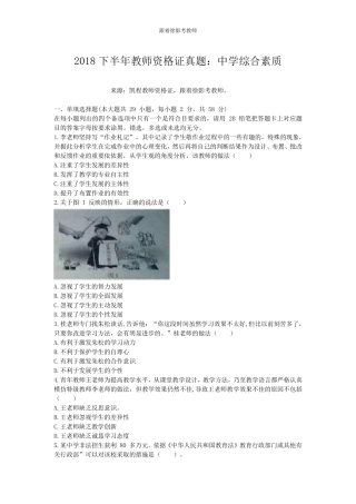 2018年下半年教师资格证真题：中学综合素质