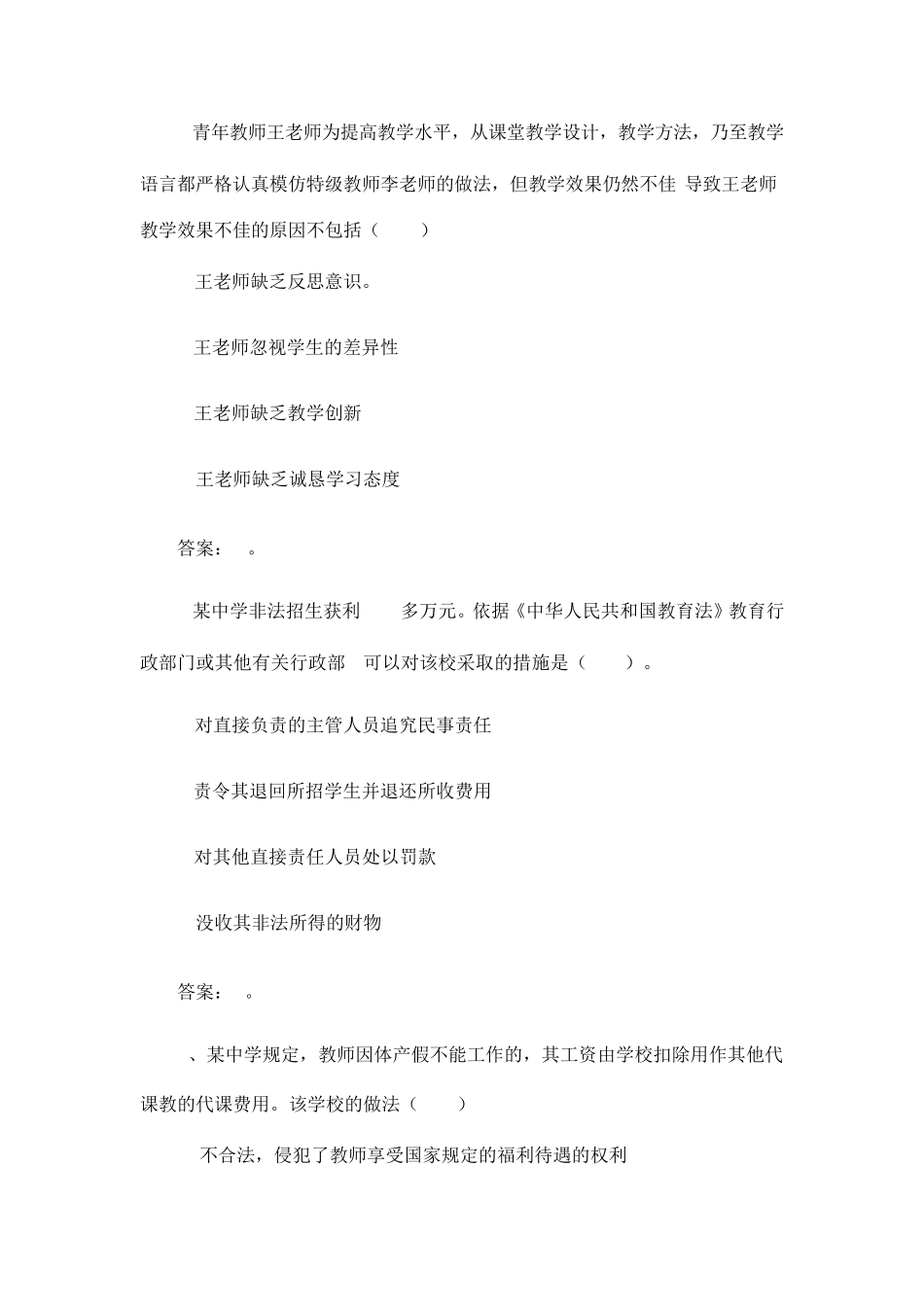 2018年下半年教师资格证考试(中学)《综合素质》真题及解析_第3页