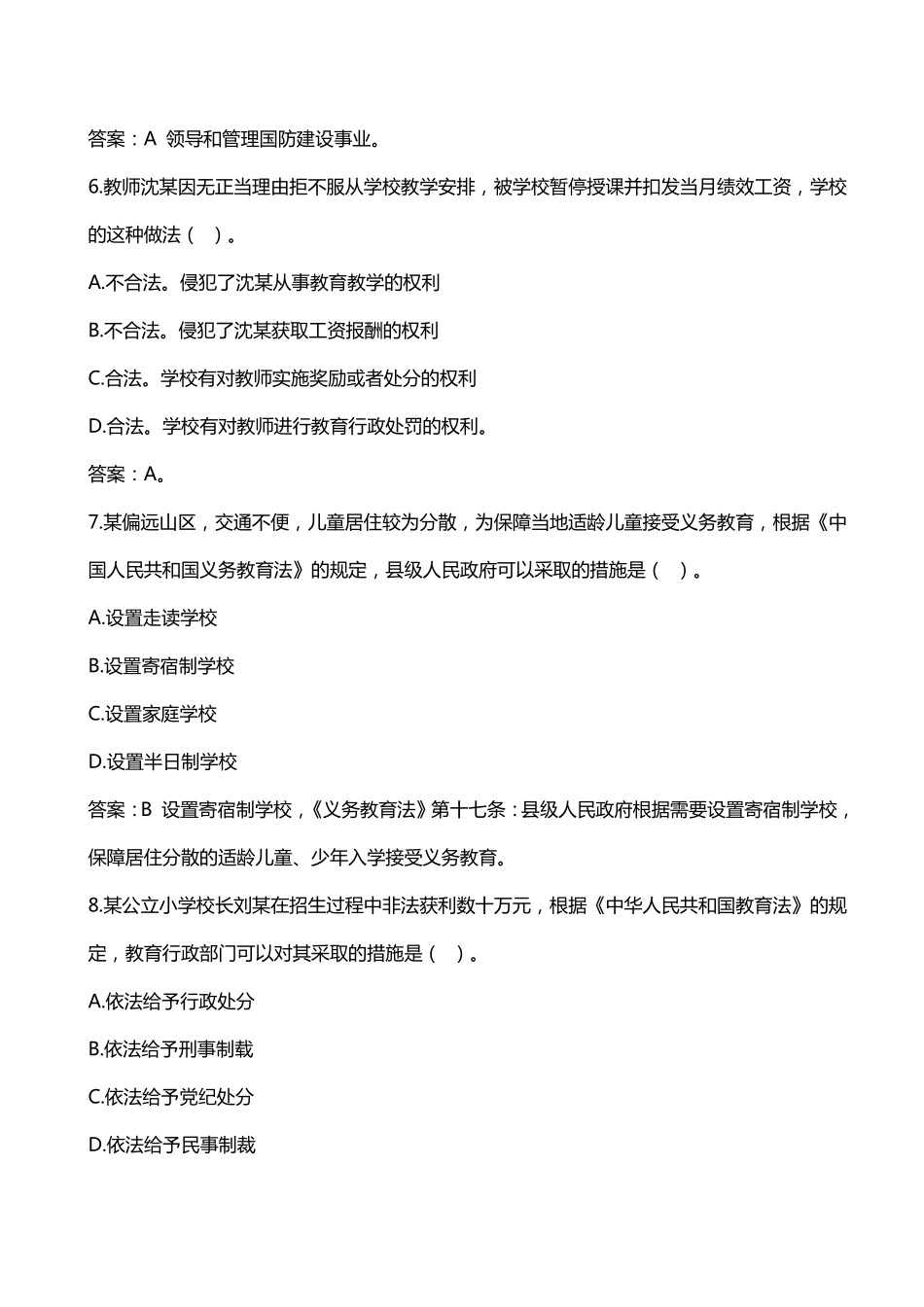 2018年下教资考试小学《综合素质》真题及解析_第3页