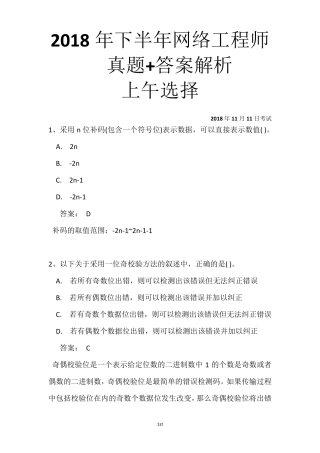 2018年下半年网络工程师真题+答案解析(全国计算机软考)上午选择+下午案例