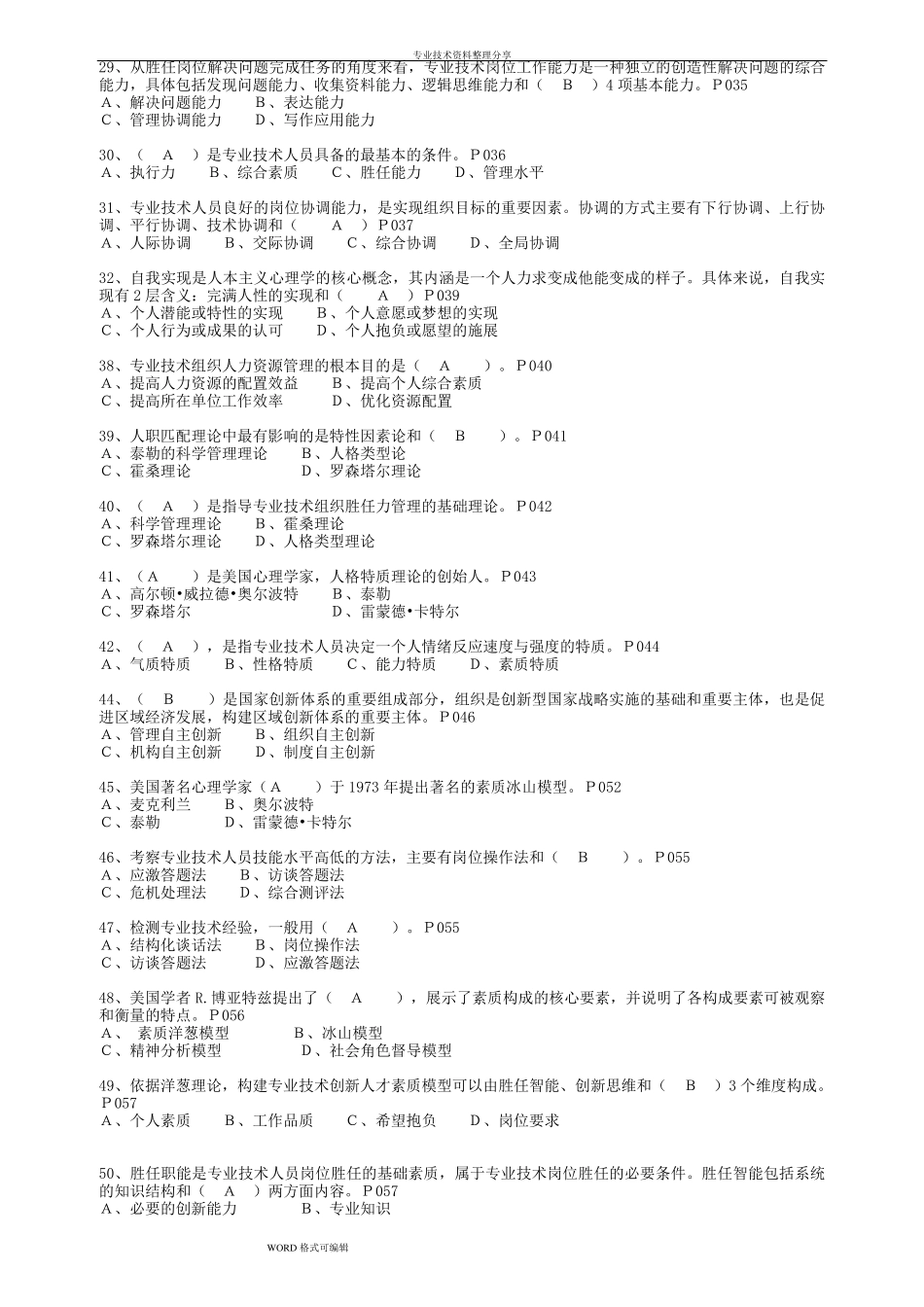 2018年专业技术人员[岗位胜任力的培养习题集]含答案解析_第3页