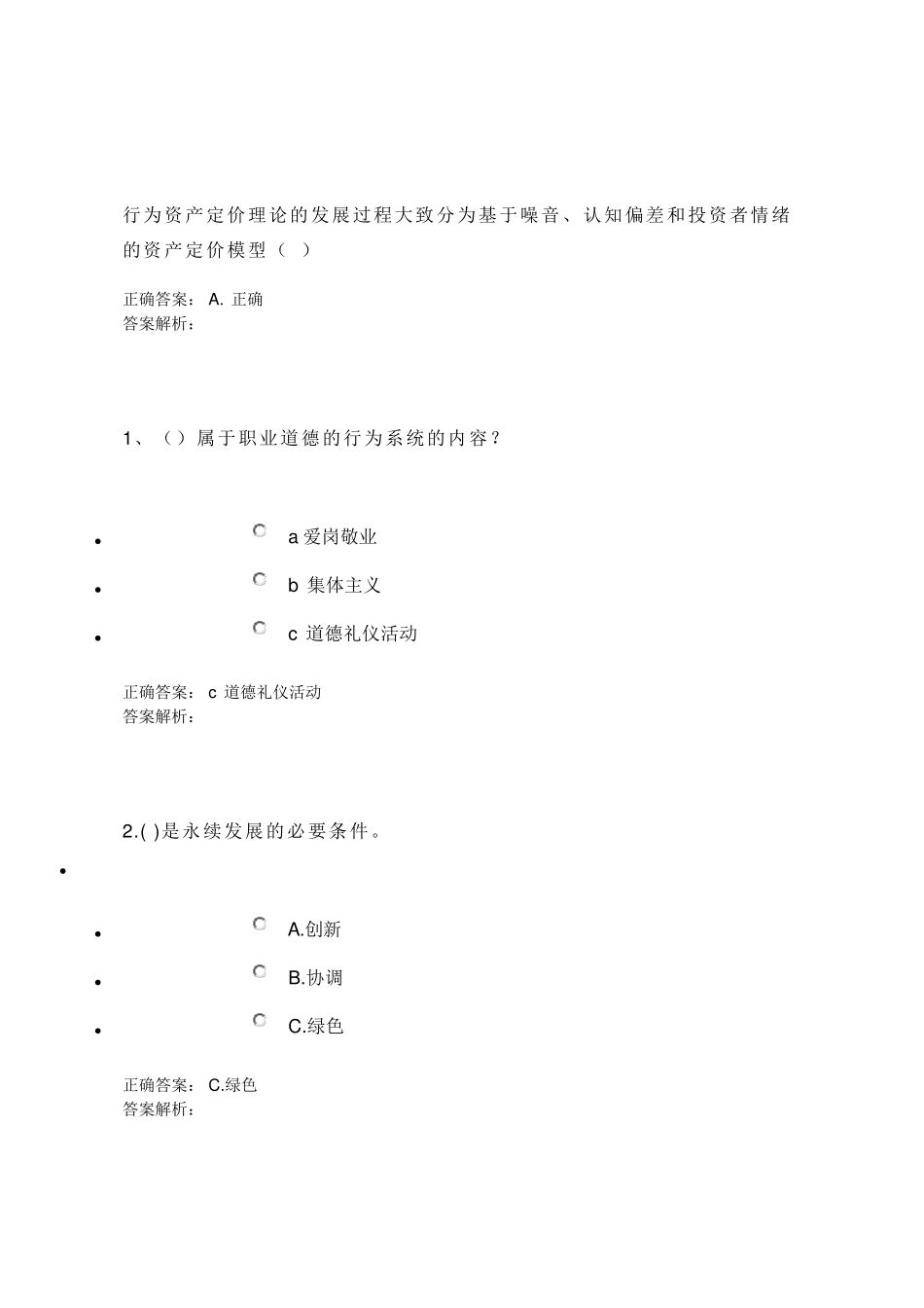 2018年专业技术人员公需科目考试题答案_第1页