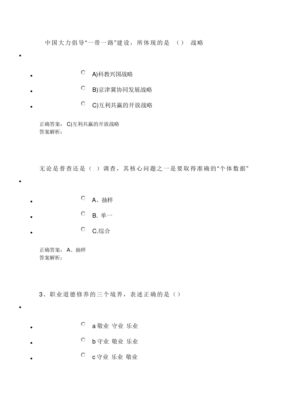 2018年专业技术人员公需科目考试题答案_第2页
