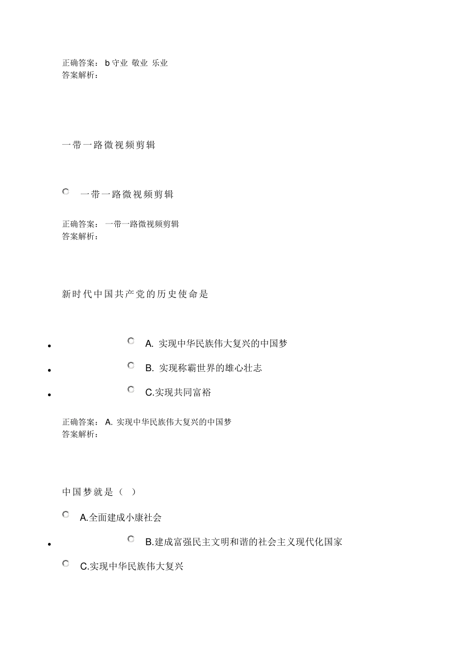 2018年专业技术人员公需科目考试题答案_第3页
