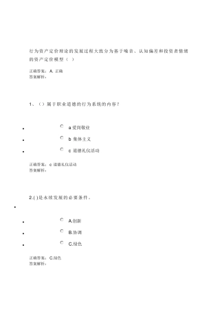 2018年专业技术人员公需科目考试题答案