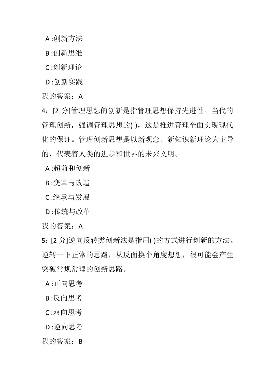 2018年专业技术人员创新理论与实践试题和答案(100分)_第2页