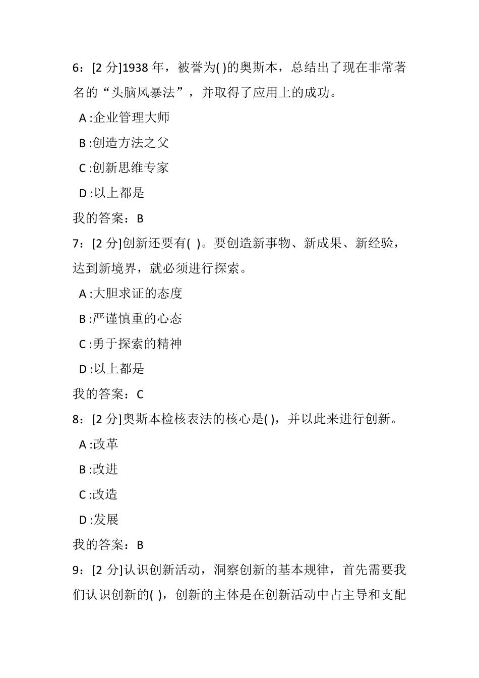 2018年专业技术人员创新理论与实践试题和答案(100分)_第3页