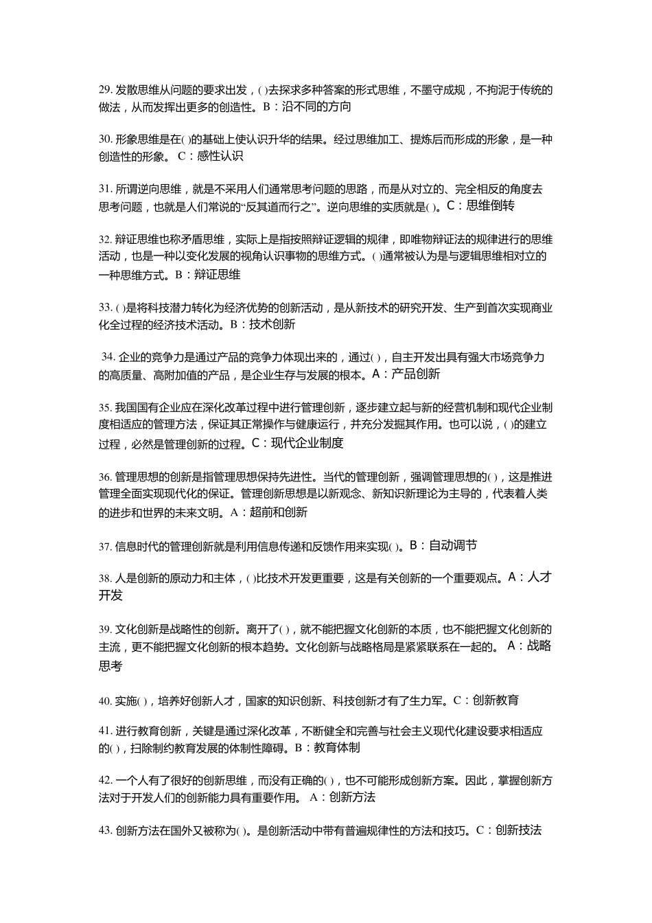 2018年专业技术人员创新理论与实践答案_第3页