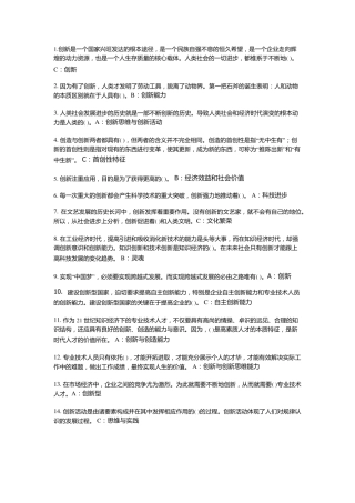 2018年专业技术人员创新理论与实践答案