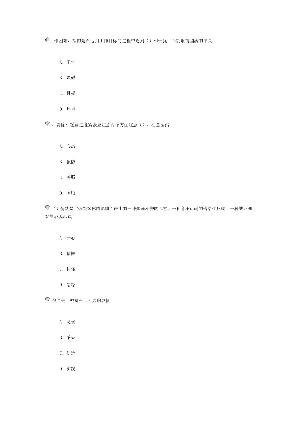 2018年专业技术人员情绪管理与职场减压试题及答案_第3页