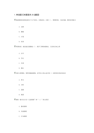 2018年专业技术人员情绪管理与职场减压试题及答案