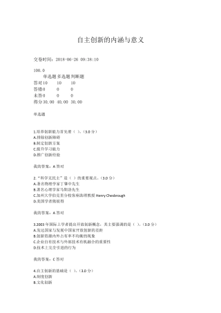 2018年专业技术人员继续教育满分答案自主创新的内涵与意义