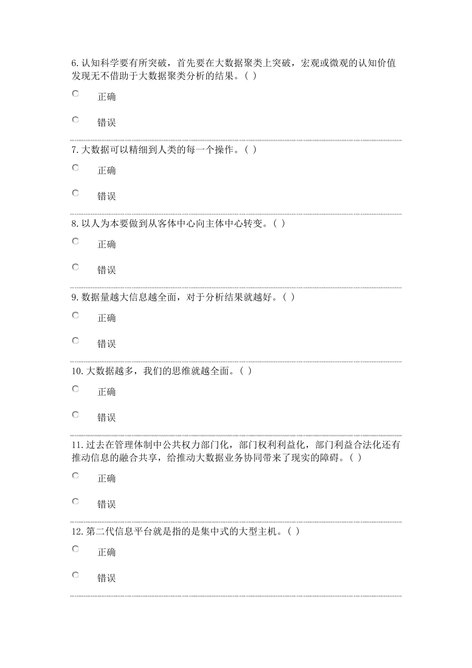 2018年专业技术人员继续教育公需科目练习题库_第2页