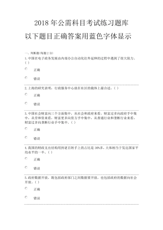 2018年专业技术人员继续教育公需科目练习题库