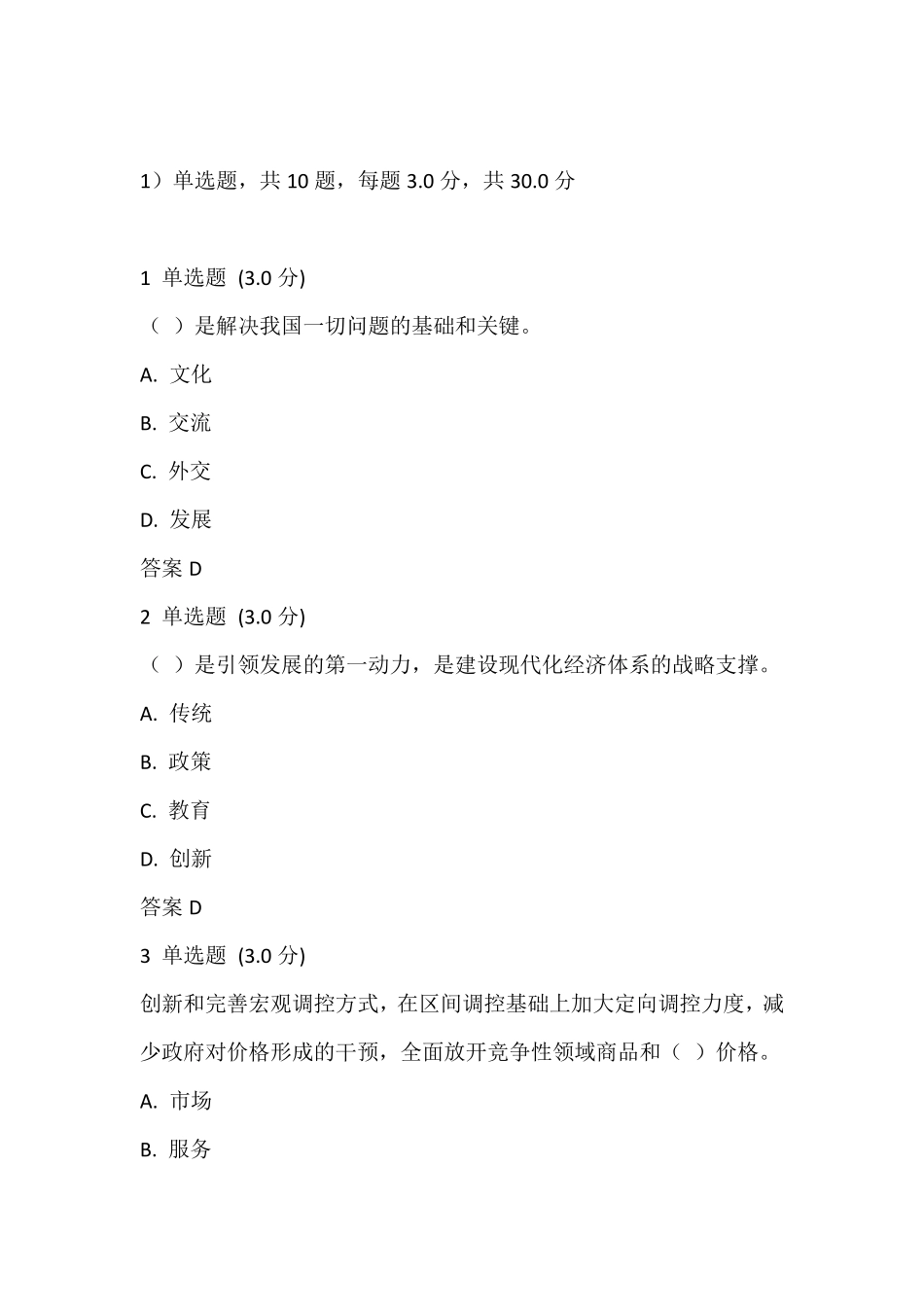 2018年专业技术人员继续教育考试答案_第1页
