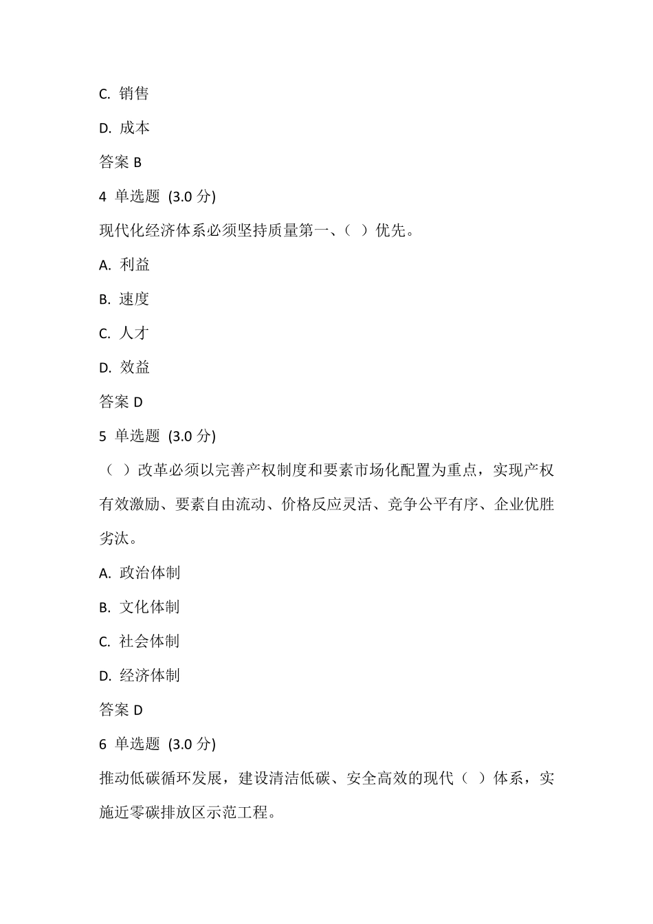2018年专业技术人员继续教育考试答案_第2页