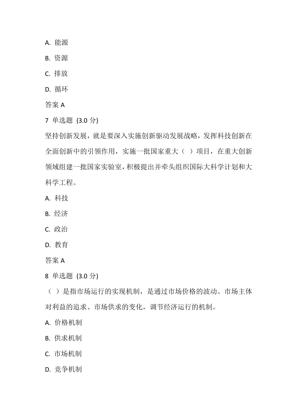 2018年专业技术人员继续教育考试答案_第3页