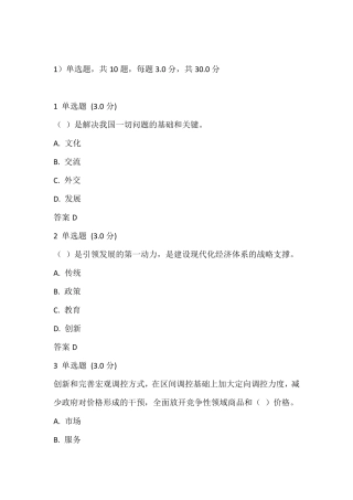 2018年专业技术人员继续教育考试答案