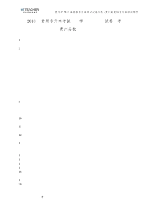 2018年专升本考试[大学英语]试卷分析