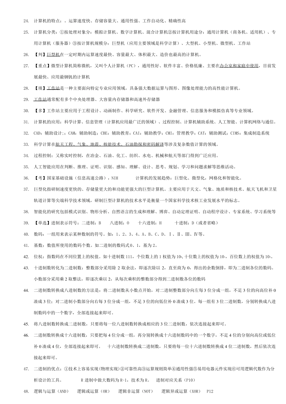 2018年专升本计算机(结合win7系统使用)_第2页