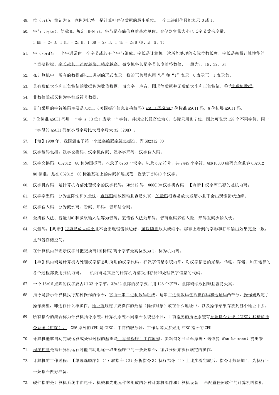 2018年专升本计算机(结合win7系统使用)_第3页