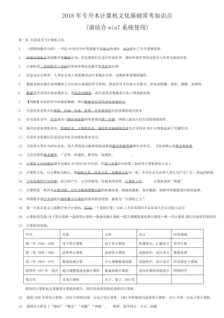 2018年专升本计算机(结合win7系统使用)