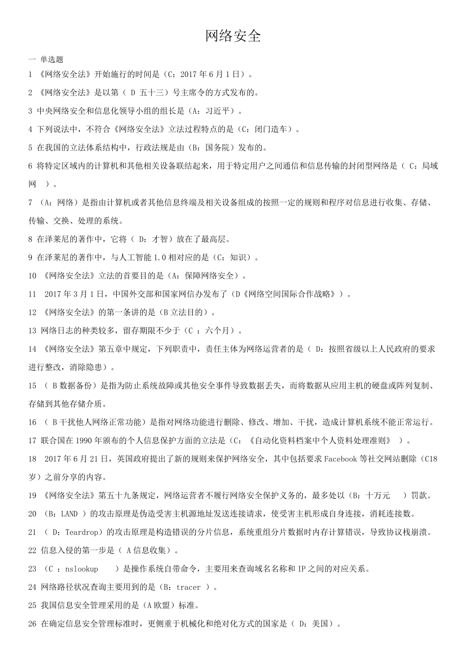 2018年专技天下网络安全试题及答案_第1页