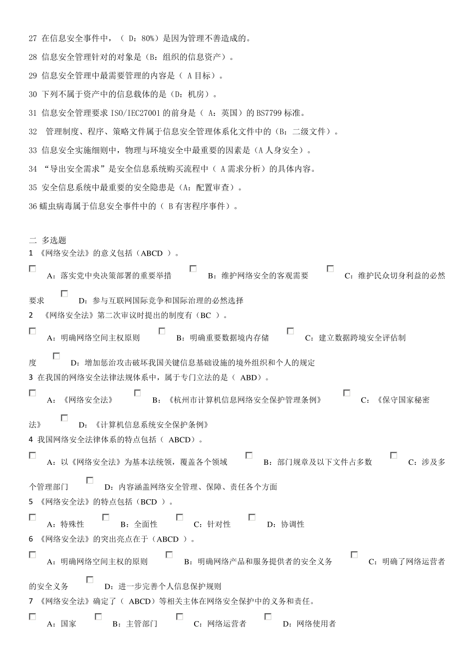 2018年专技天下网络安全试题及答案_第2页