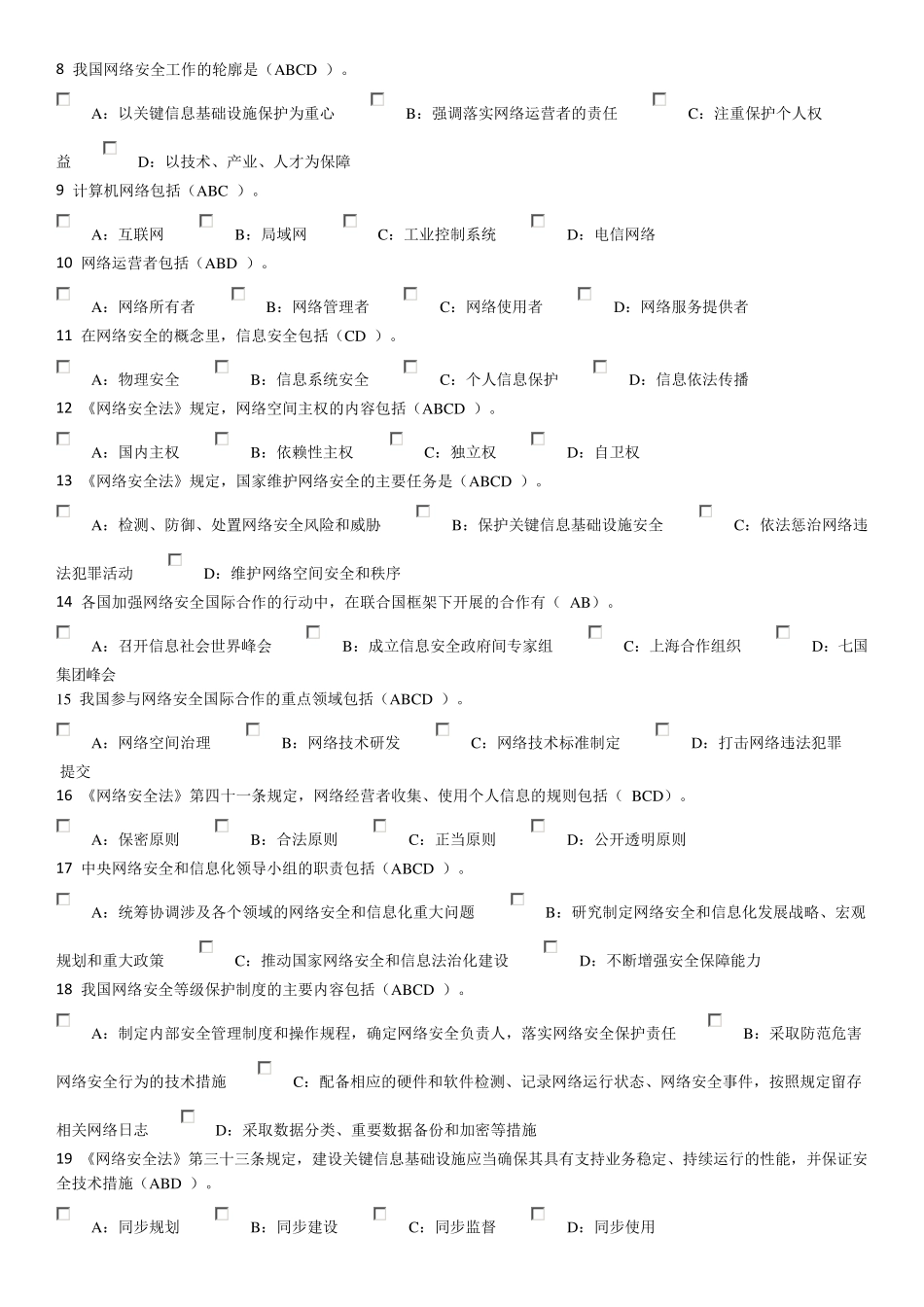 2018年专技天下网络安全试题及答案_第3页