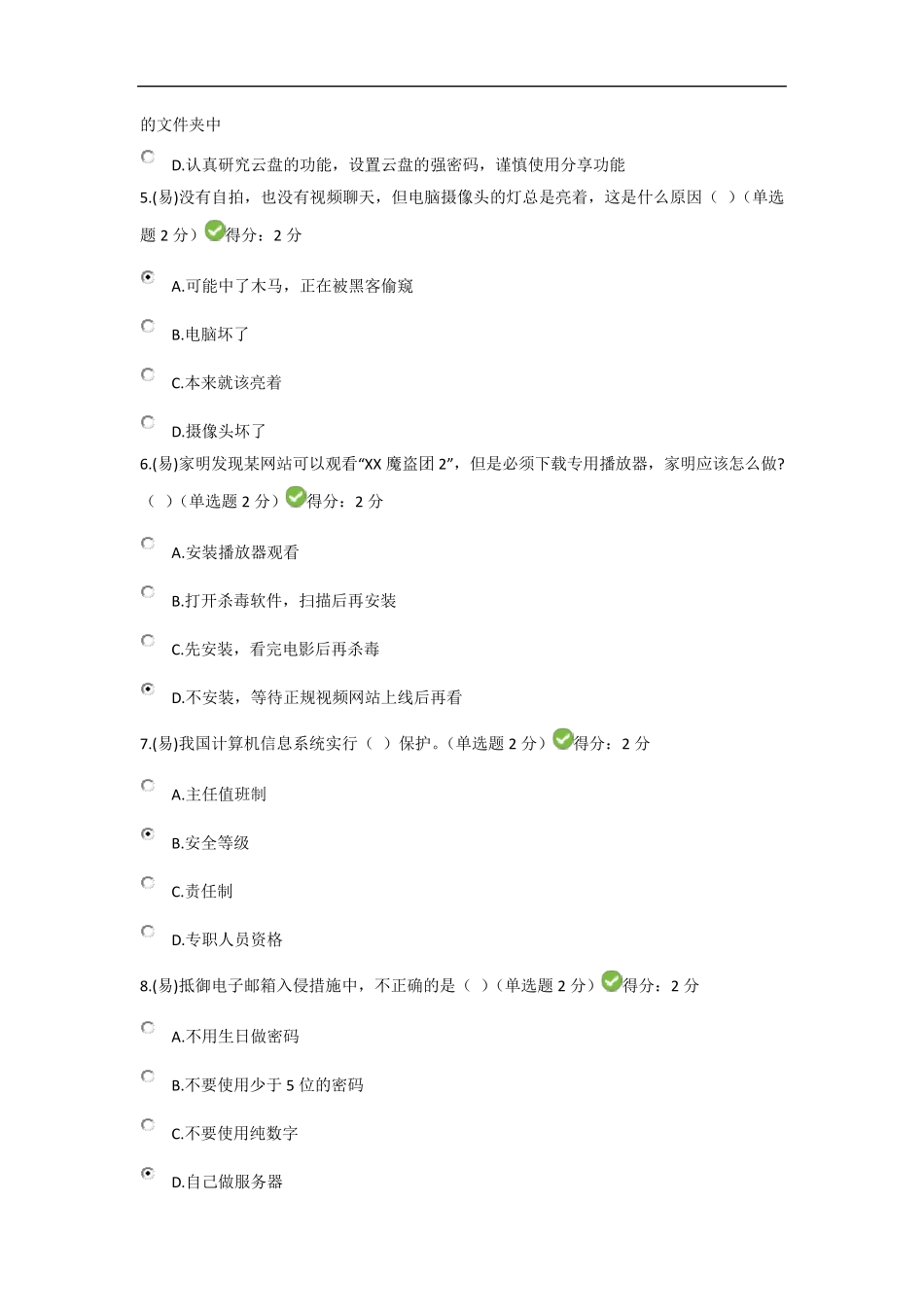 2018年专业技术人员继续教育网络培训答案_第2页
