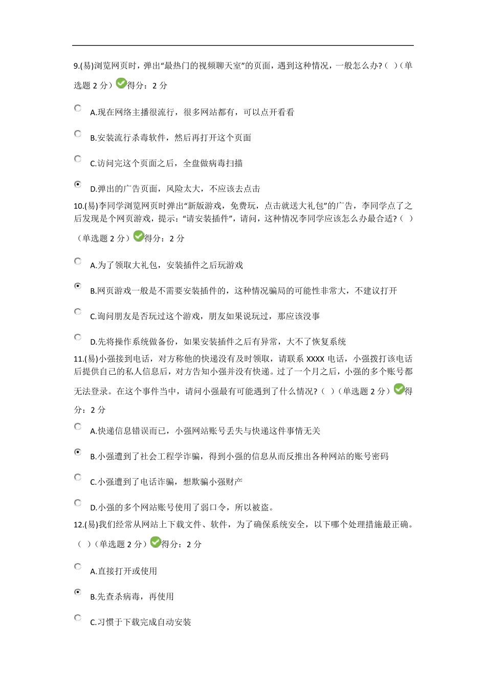 2018年专业技术人员继续教育网络培训答案_第3页