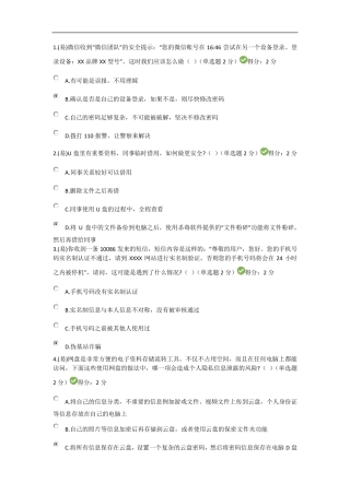 2018年专业技术人员继续教育网络培训答案