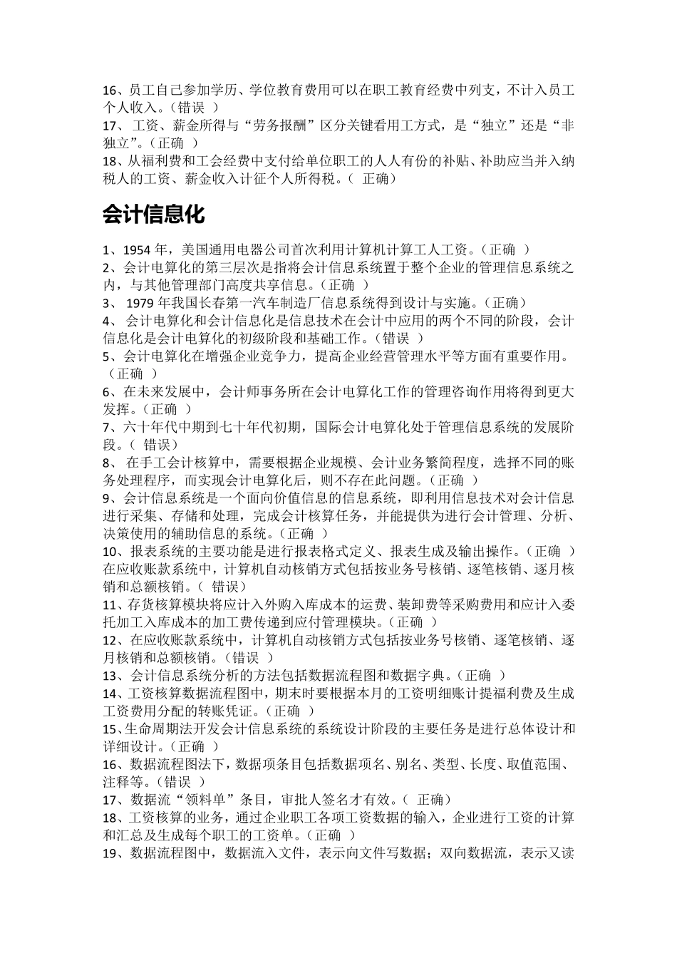 2018年东财会计继续教育答案_第2页