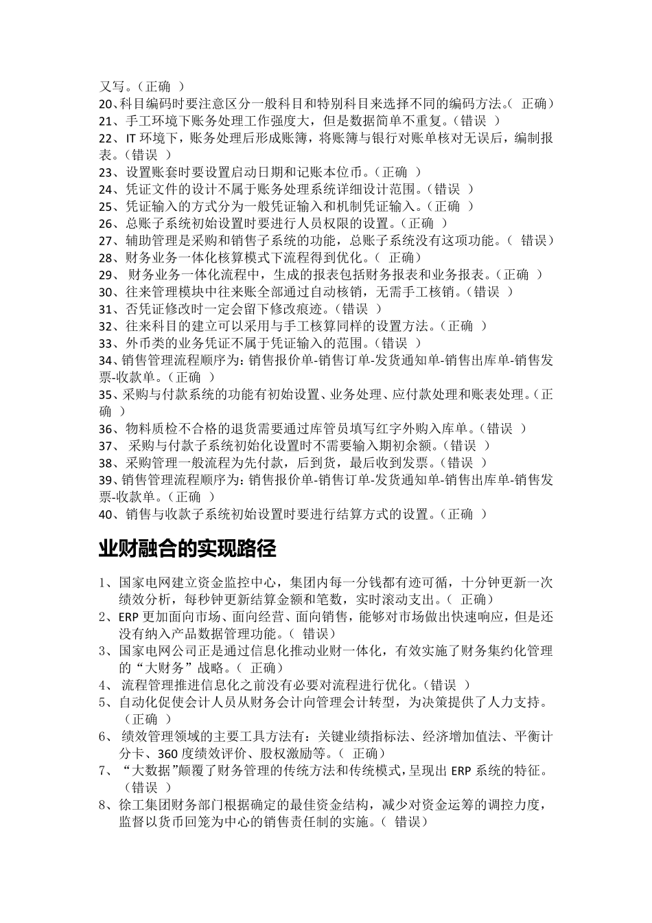 2018年东财会计继续教育答案_第3页