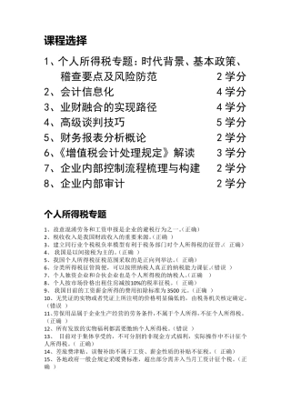 2018年东财会计继续教育答案