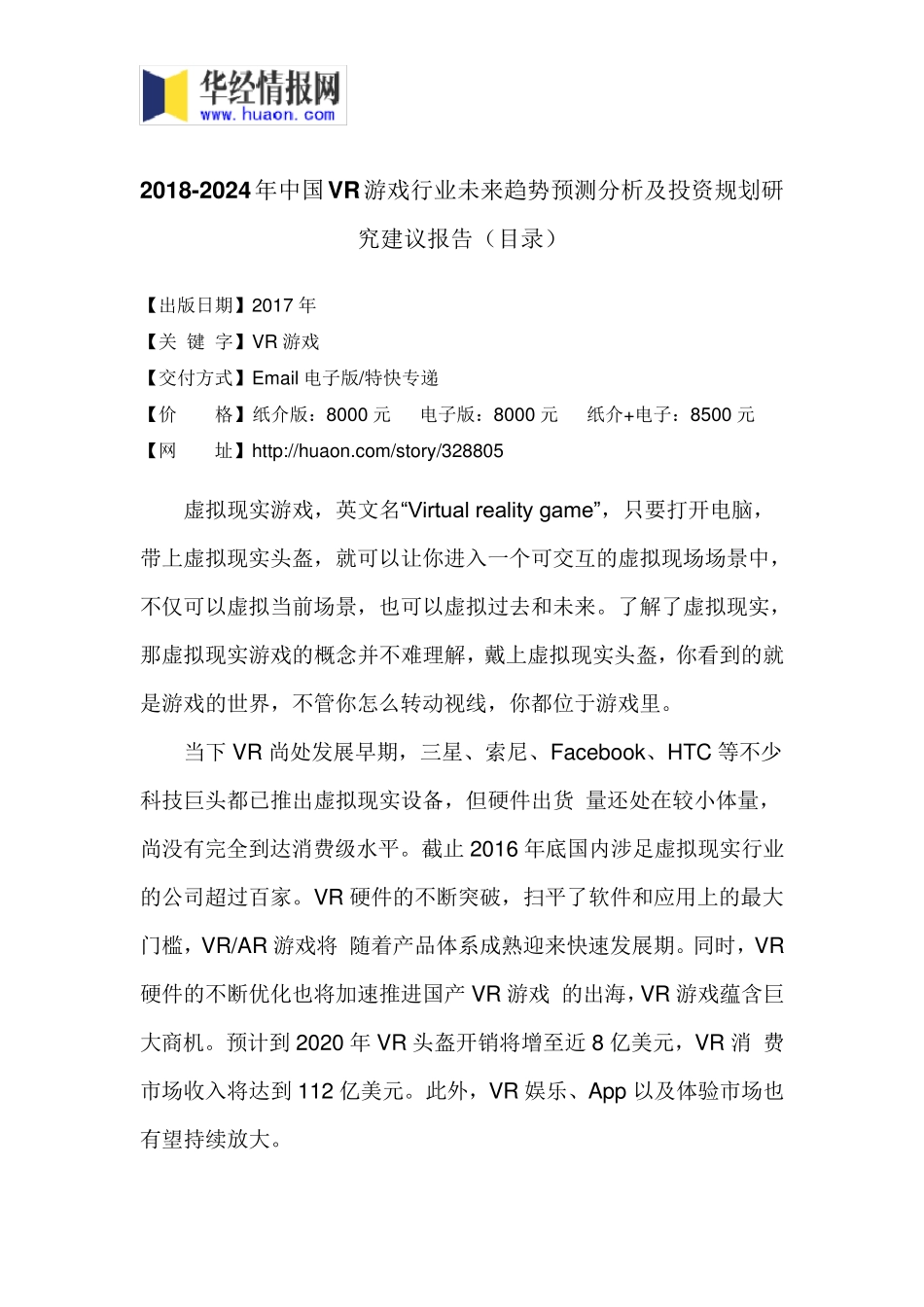 2018年中国VR游戏现状分析及市场前景预测(目录)_第3页