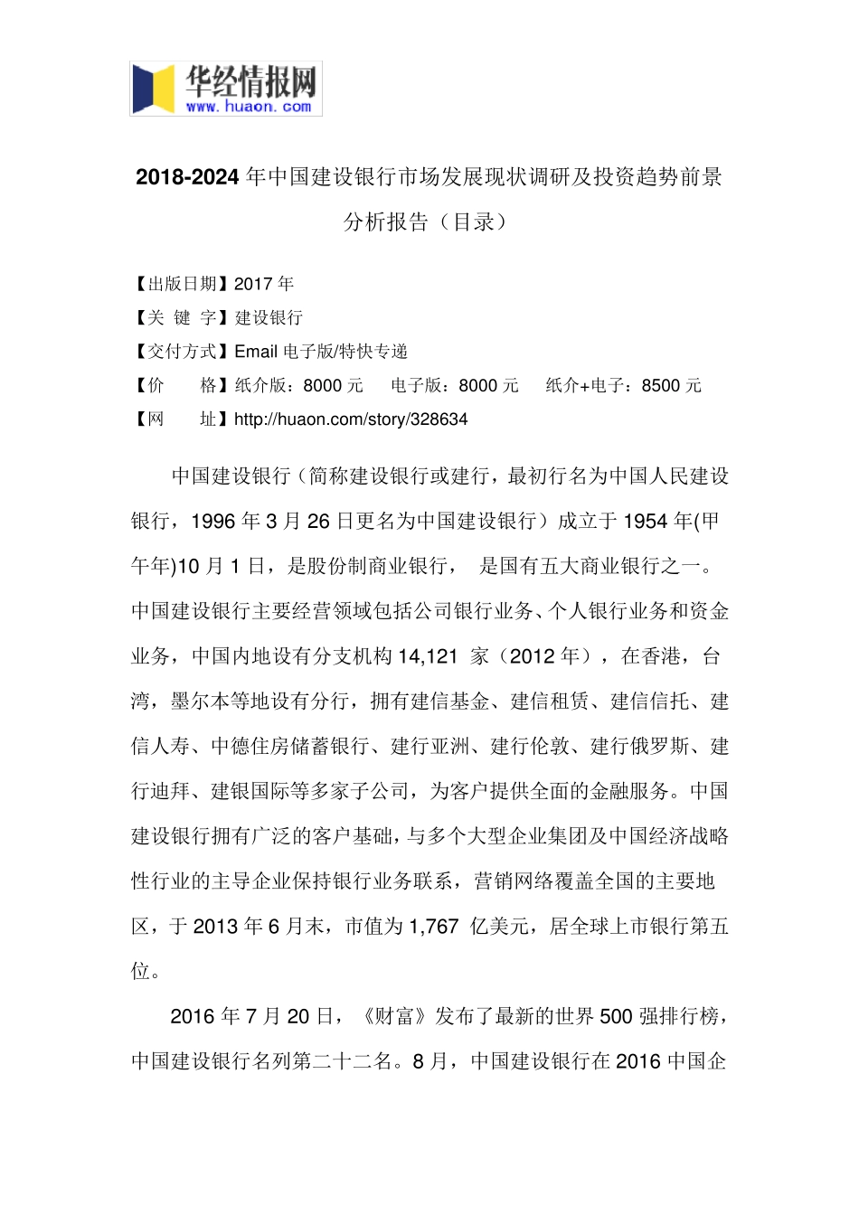 2018年中国建设银行现状分析及市场前景预测(目录)_第3页